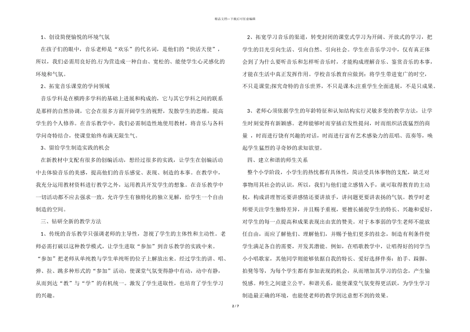 2024年度音乐教学工作总结五篇_第2页