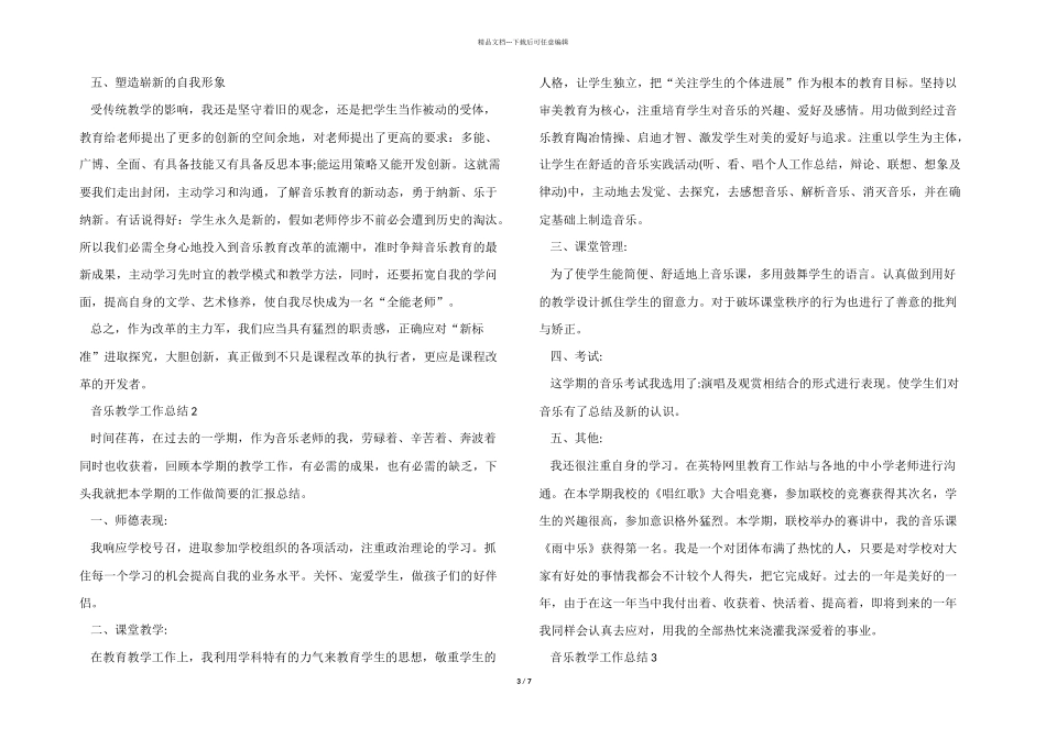 2024年度音乐教学工作总结五篇_第3页