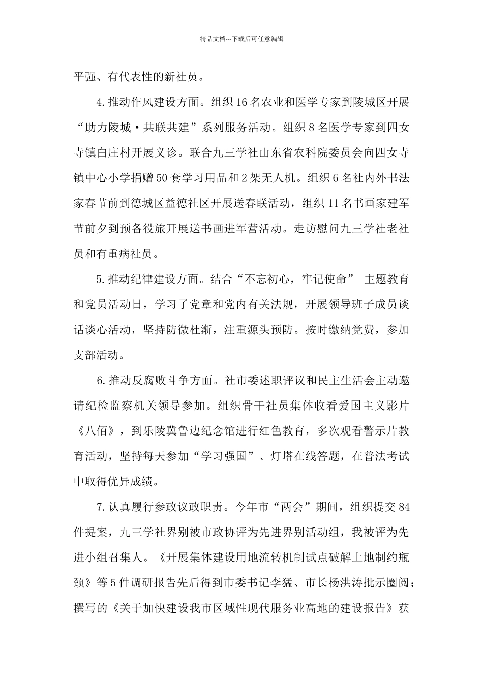 2024年度领导干部述责述廉报告_第2页