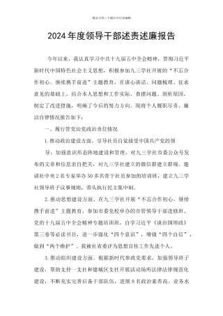 2024年度领导干部述责述廉报告