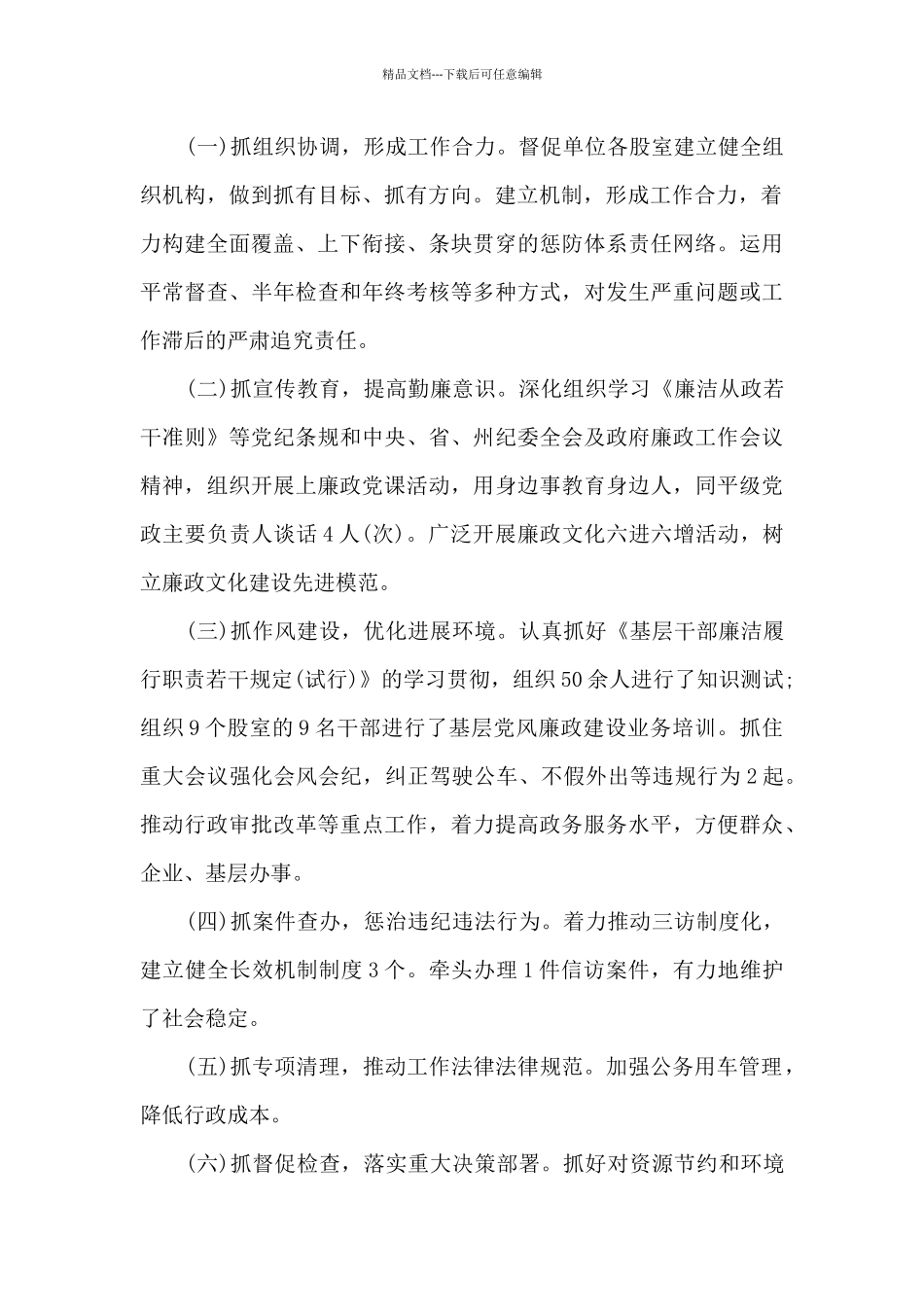 2024年度领导干部述责述职述廉报告_第2页