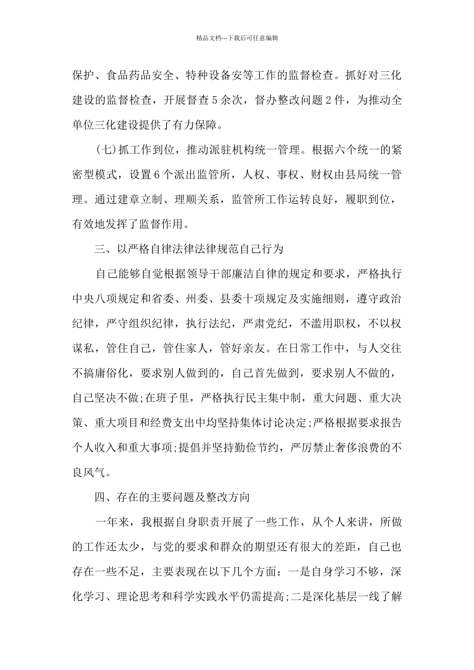 2024年度领导干部述责述职述廉报告_第3页