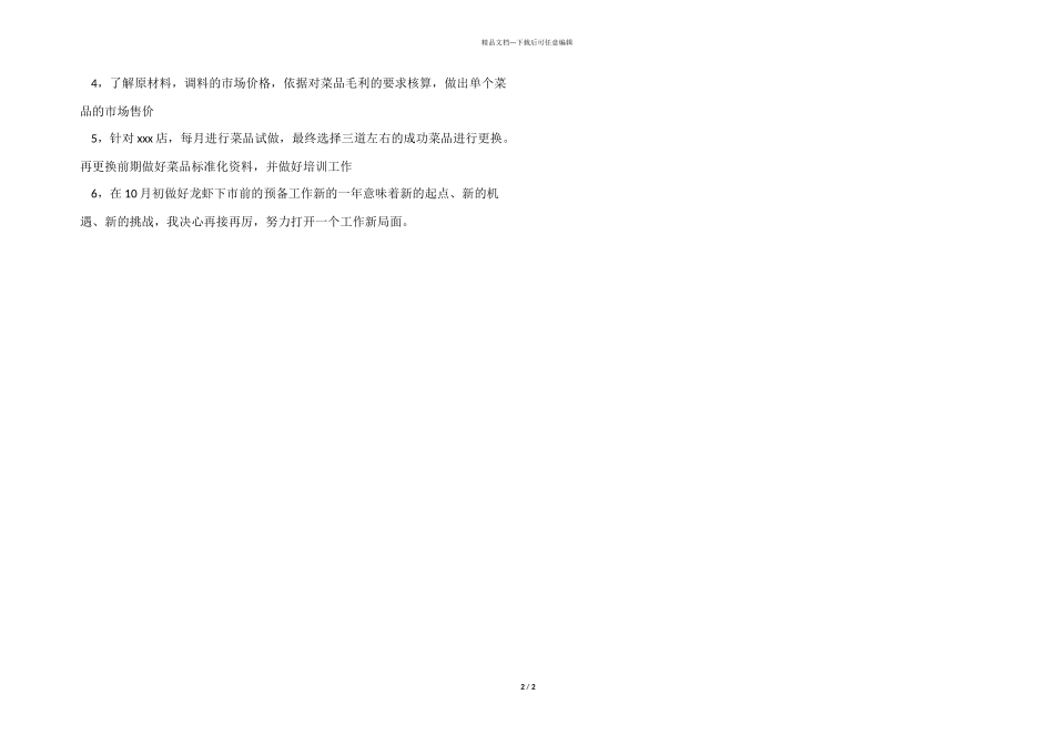 2024年度餐饮公司年度工作计划_第2页