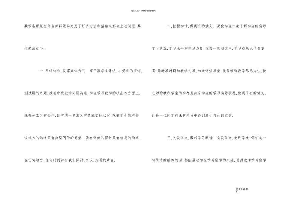 2024年度高中数学教学总结工作报告五篇_第2页