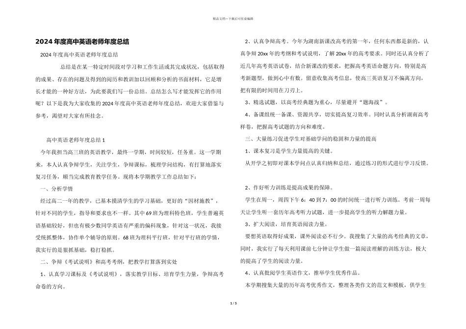2024年度高中英语教师年度总结_第1页