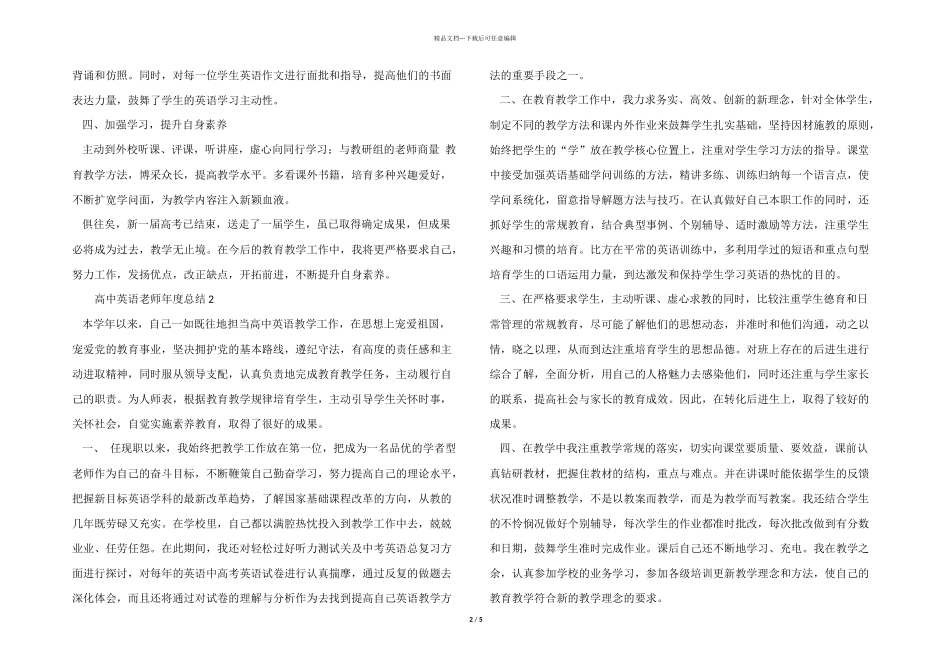 2024年度高中英语教师年度总结_第2页