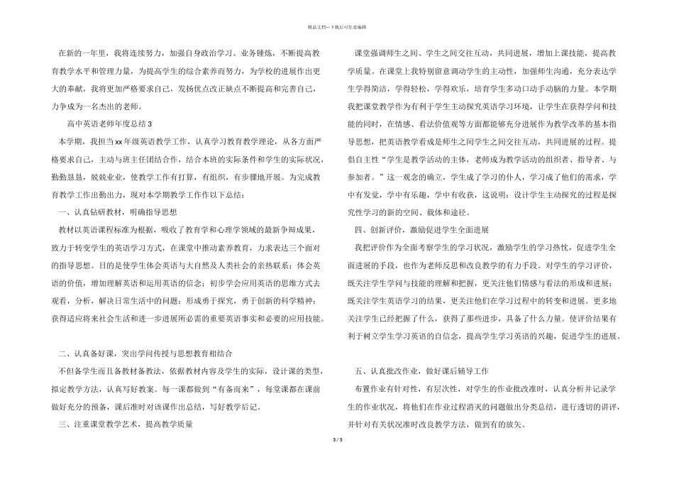 2024年度高中英语教师年度总结_第3页