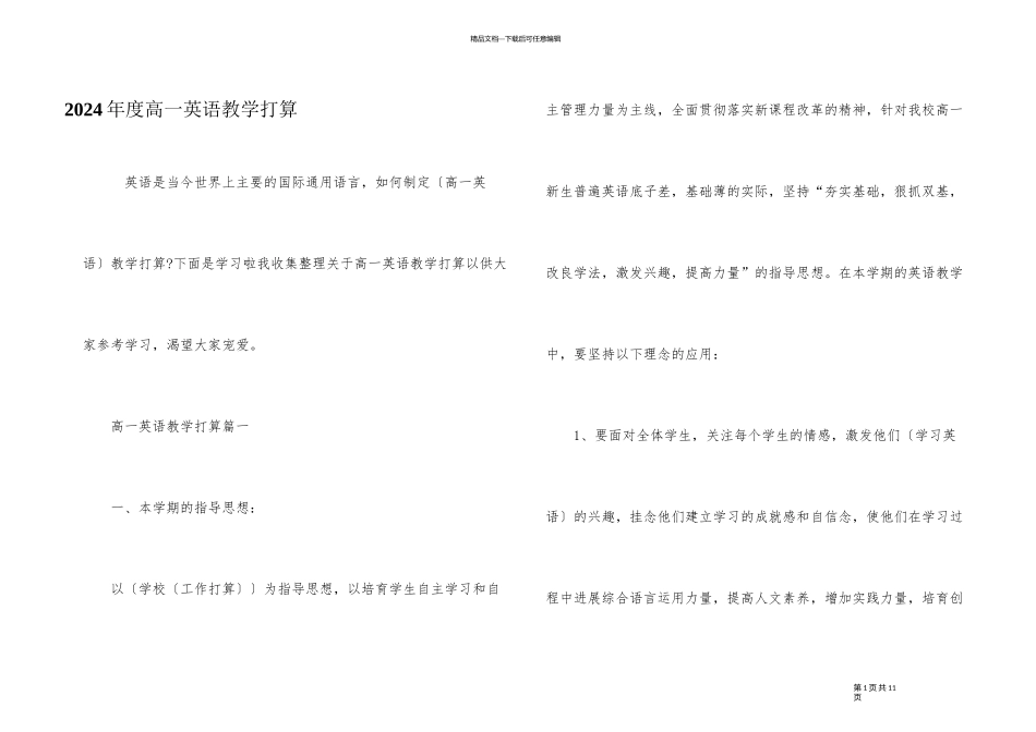 2024年度高一英语教学计划_第1页