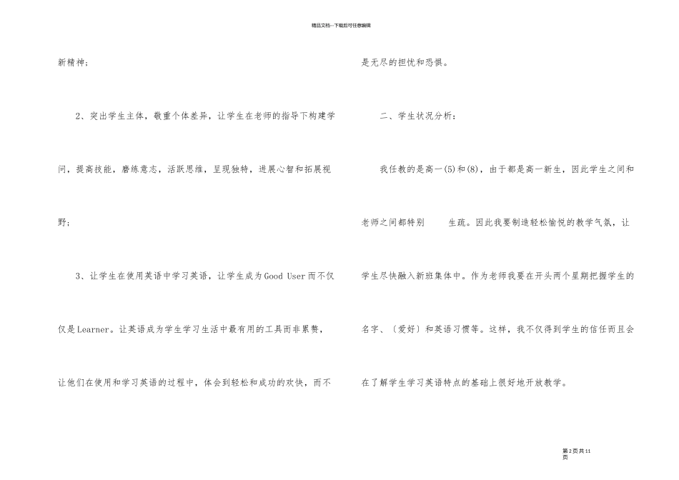 2024年度高一英语教学计划_第2页