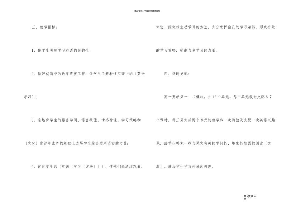 2024年度高一英语教学计划_第3页