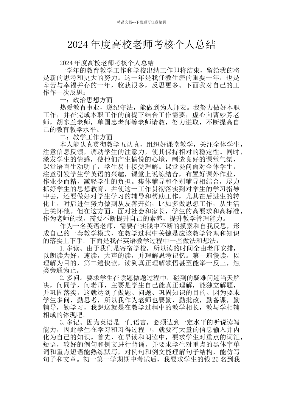 2024年度高校教师考核个人总结_第1页