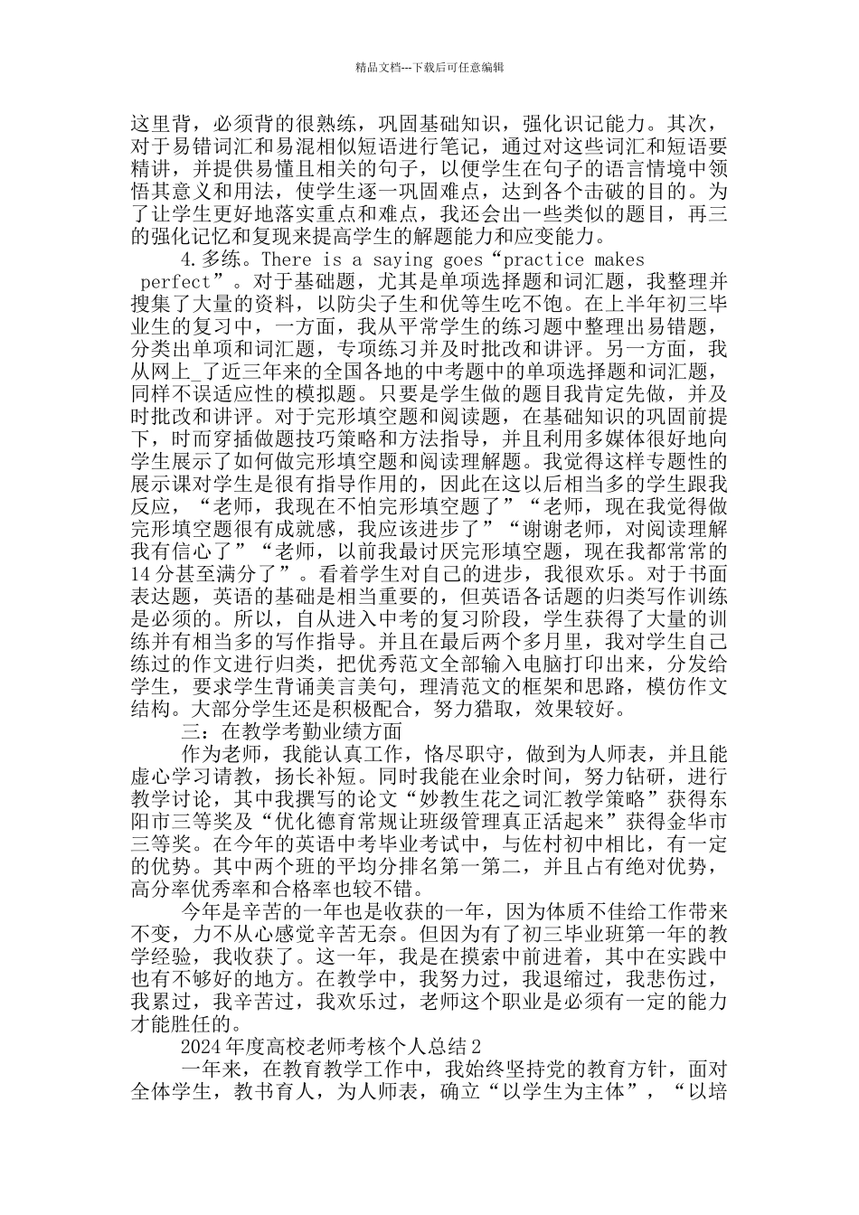 2024年度高校教师考核个人总结_第2页