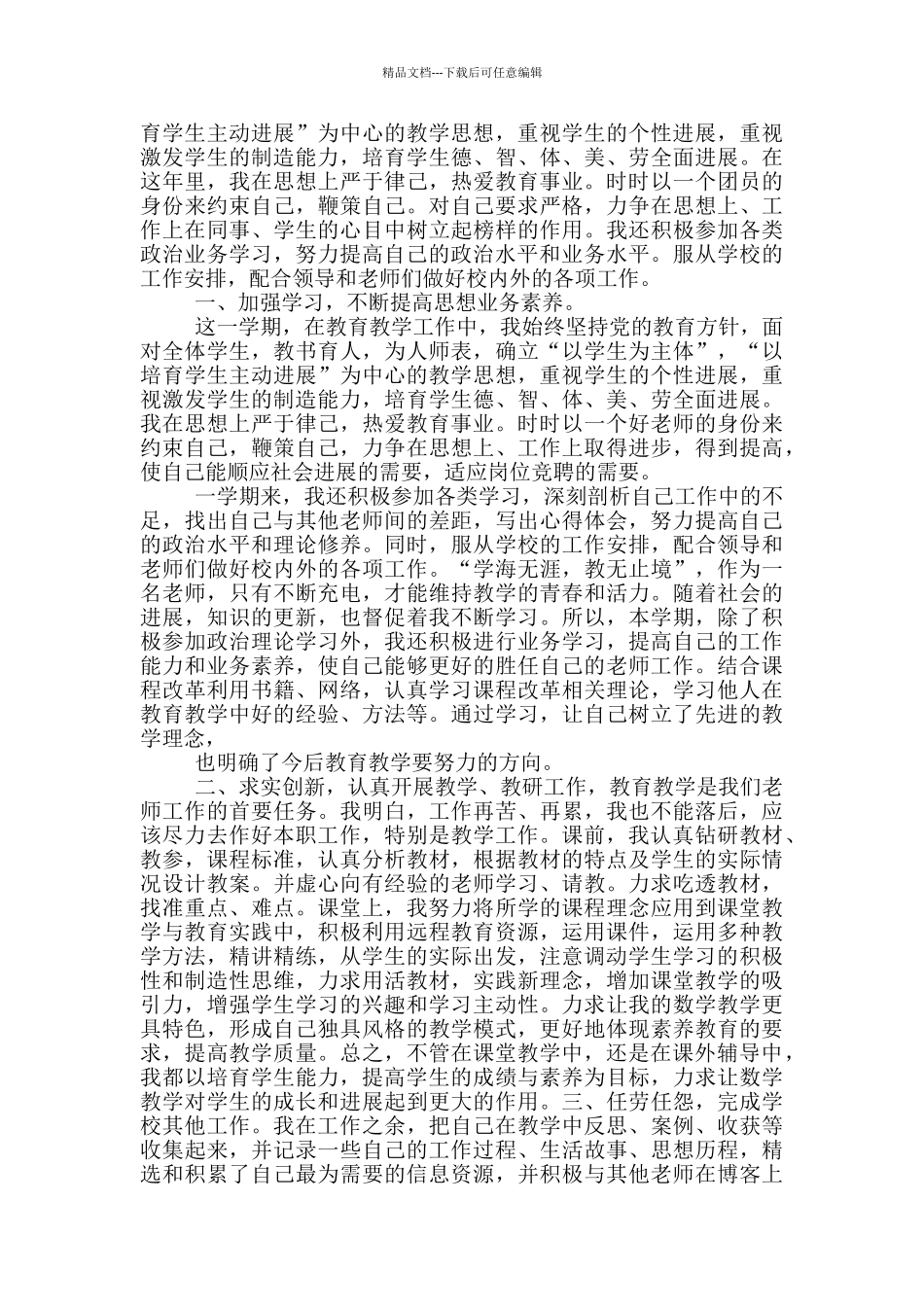 2024年度高校教师考核个人总结_第3页