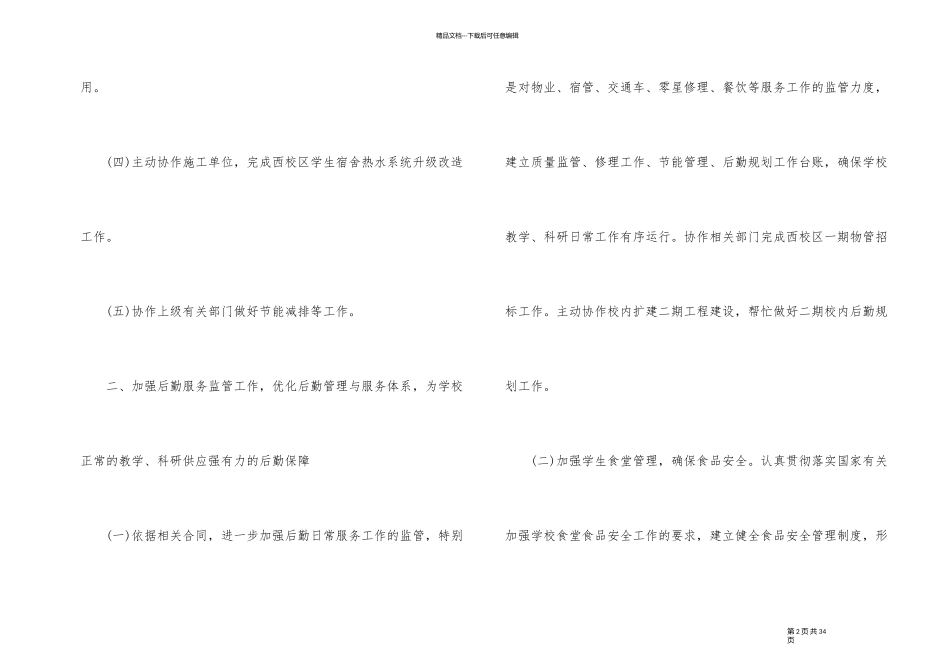2024年度高校后勤工作计划_第2页