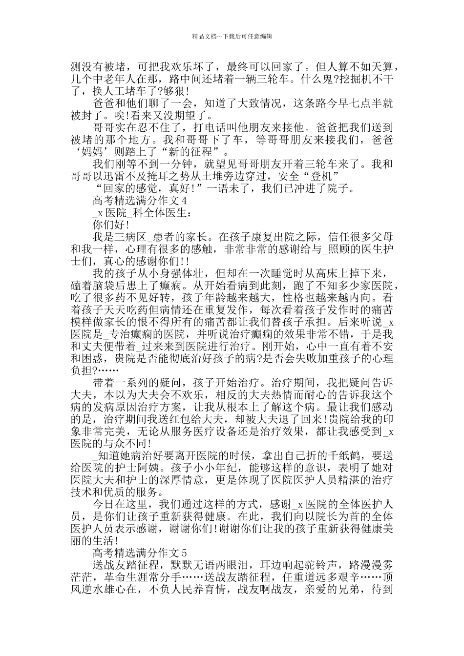2024年度高考精选满分作文800字5篇_第3页