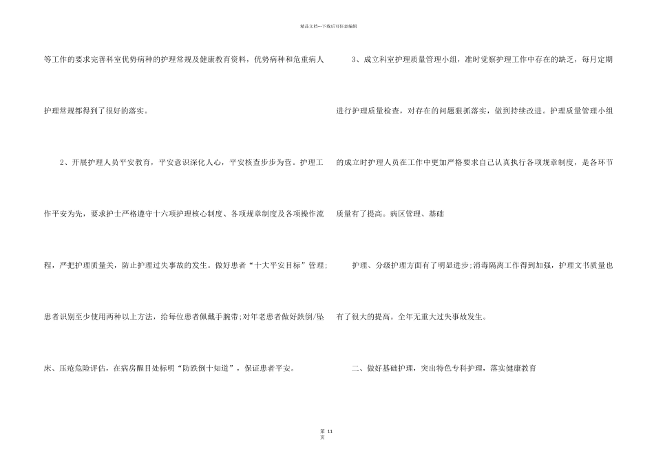 2024年康复科个人工作总结5篇_第2页
