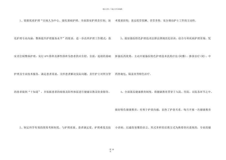 2024年康复科个人工作总结5篇_第3页