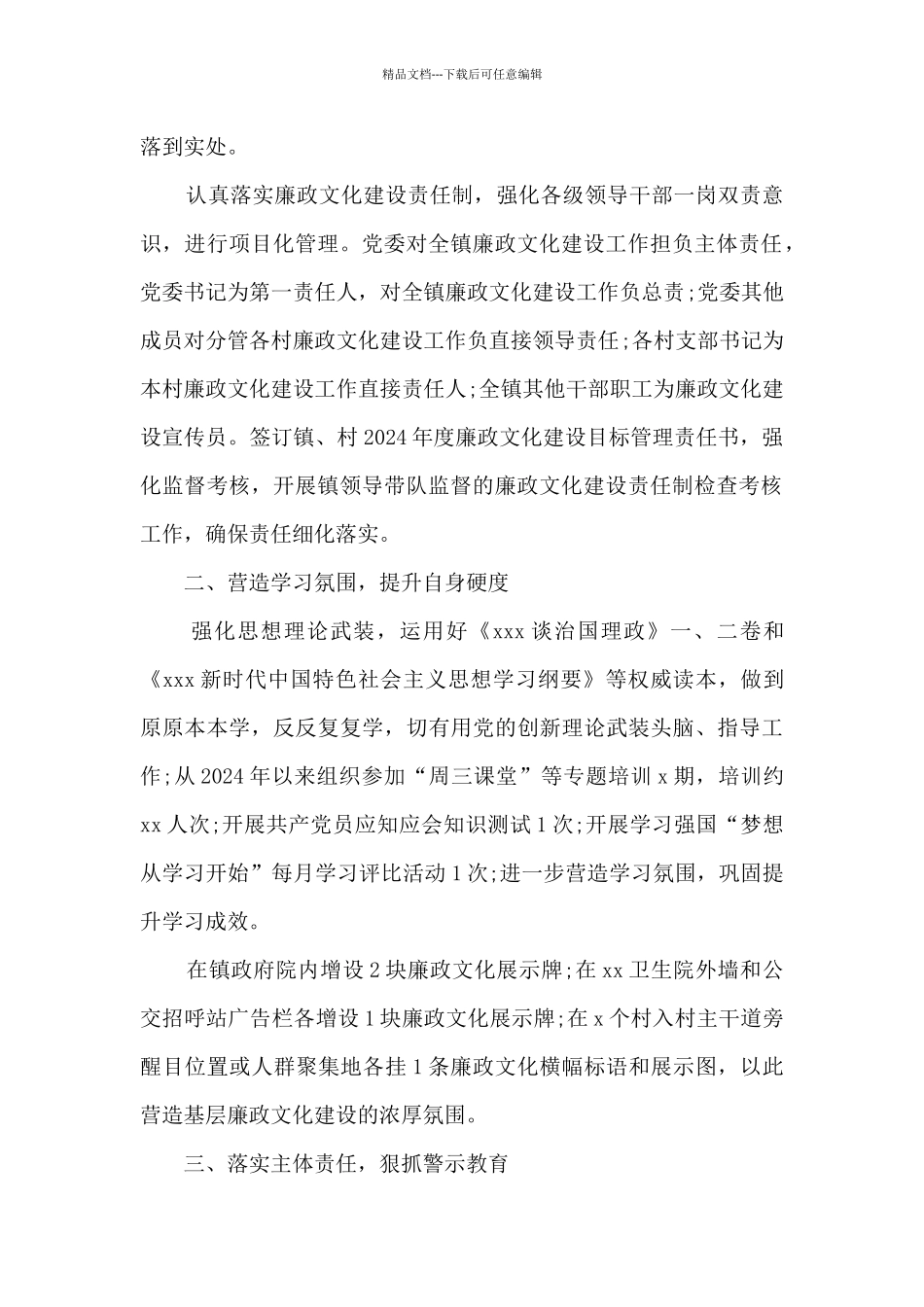 2024年廉政文化建设工作总结_第2页