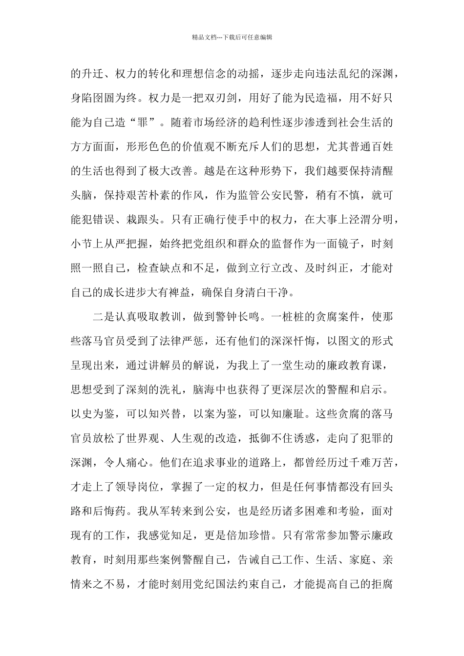 2024年廉政教育中心警示心得体会模板_第3页
