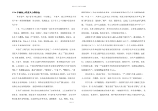 2024年廉洁文明家风心得体会