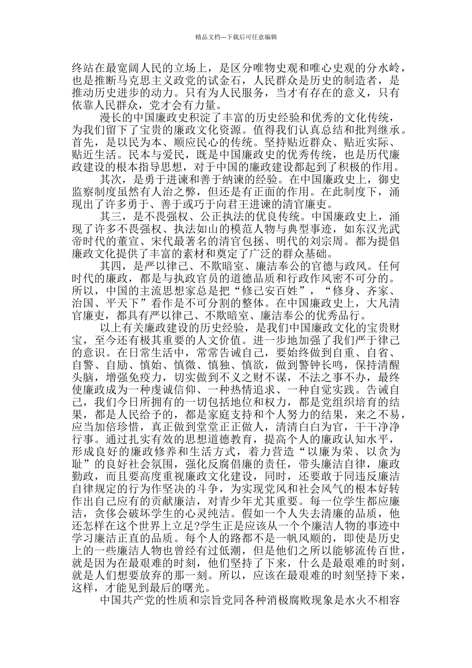 2024年廉洁教育活动学习心得体会模板_第3页