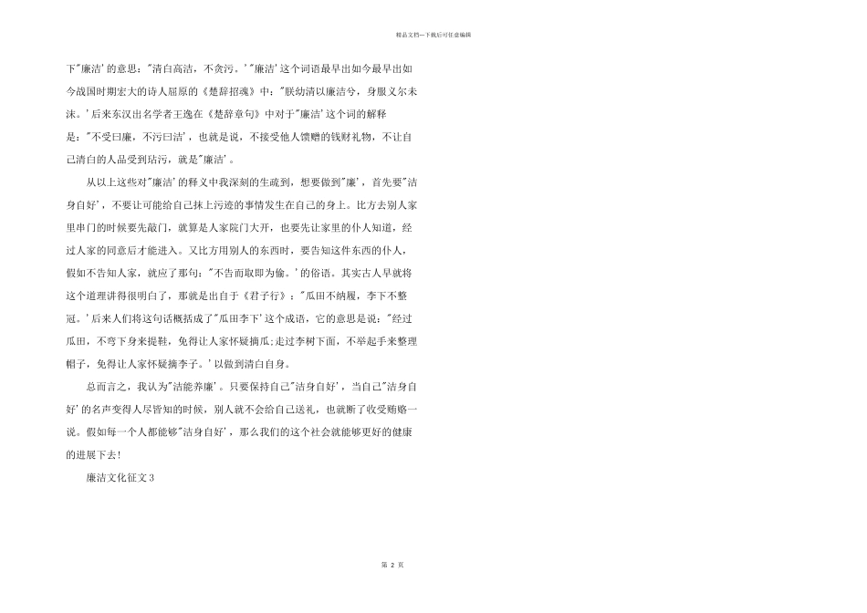 2024年廉洁文化征文5篇_第2页