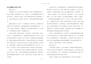 2024年廉洁文化征文5篇