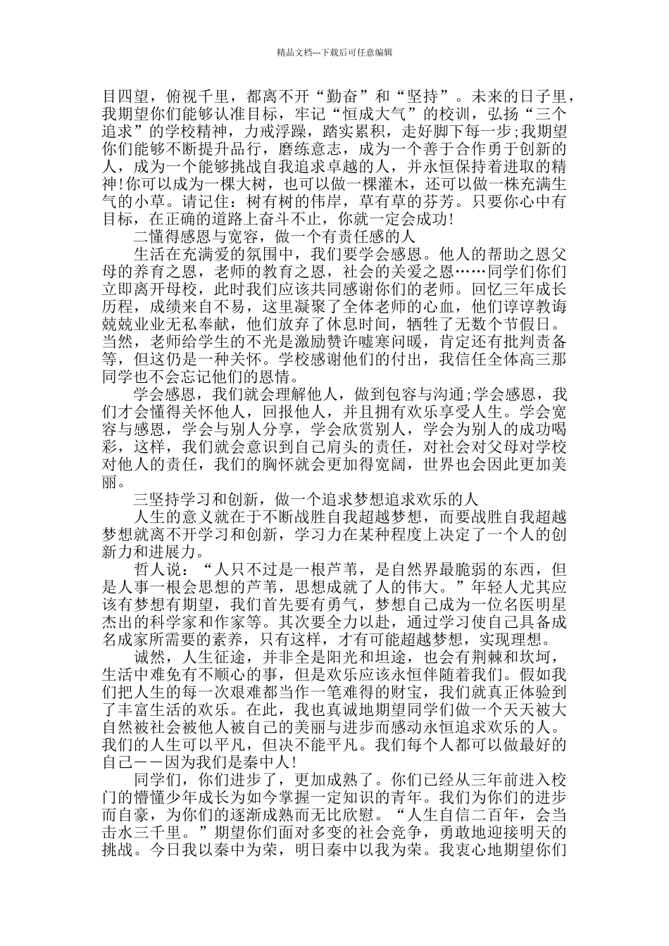 2024年度高三毕业典礼致辞_第2页