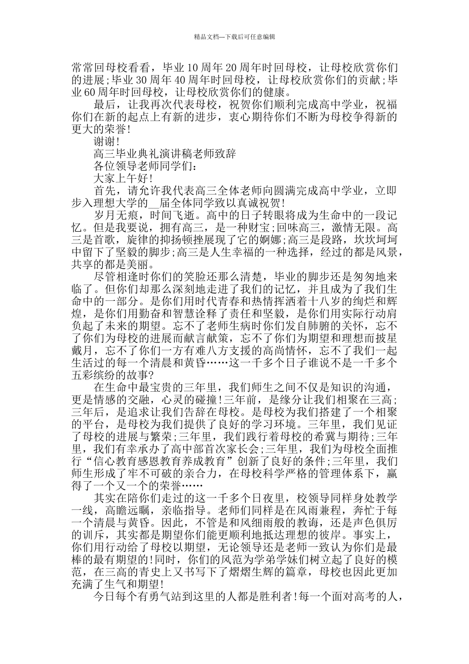 2024年度高三毕业典礼致辞_第3页