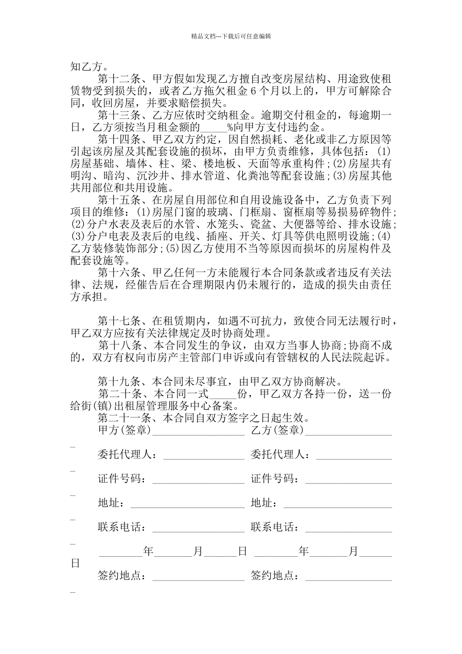 2024年廉租房租赁协议书范本_第2页