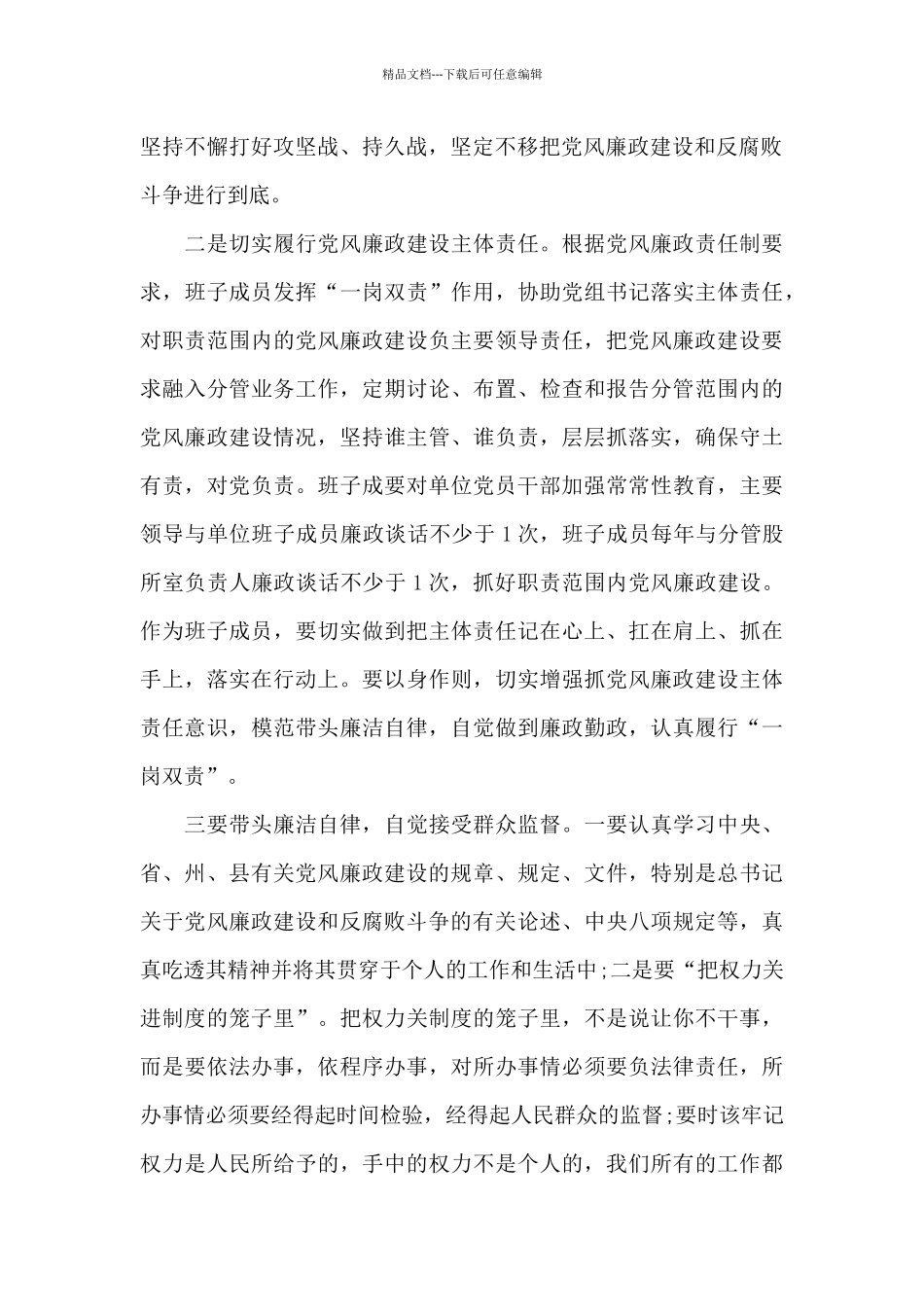 2024年廉洁谈话记录内容三篇_第2页