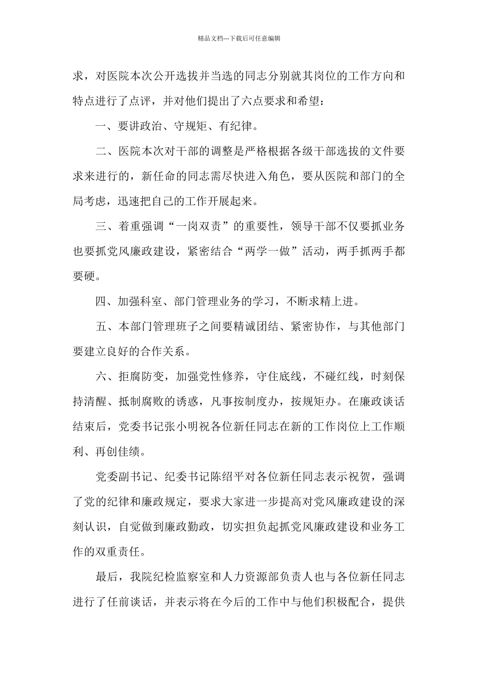 2024年廉洁谈话记录内容示例_第3页