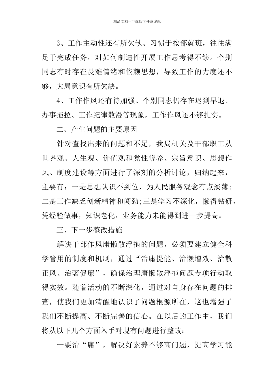 2024年庸懒散浮拖自查报告范文5篇_第2页