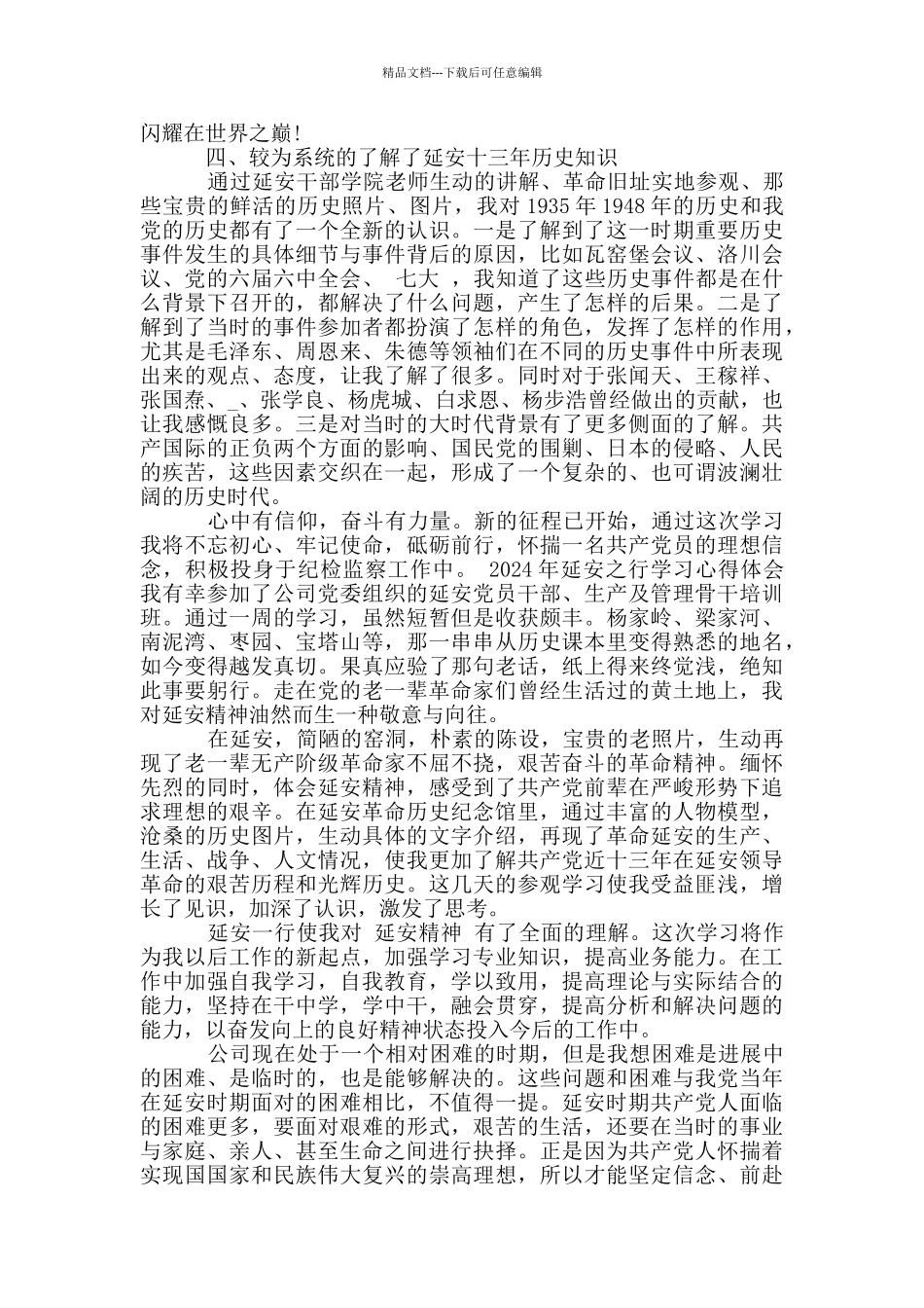 2024年延安之行学习心得体会_第3页