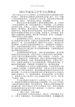 2024年延安之行学习心得体会