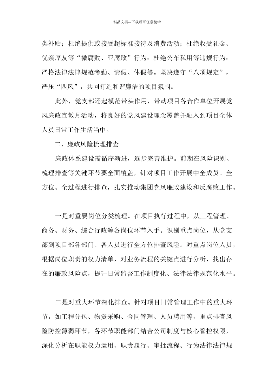 2024年廉政宣教月活动开展情况总结_第2页