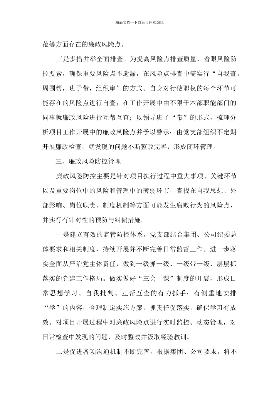 2024年廉政宣教月活动开展情况总结_第3页