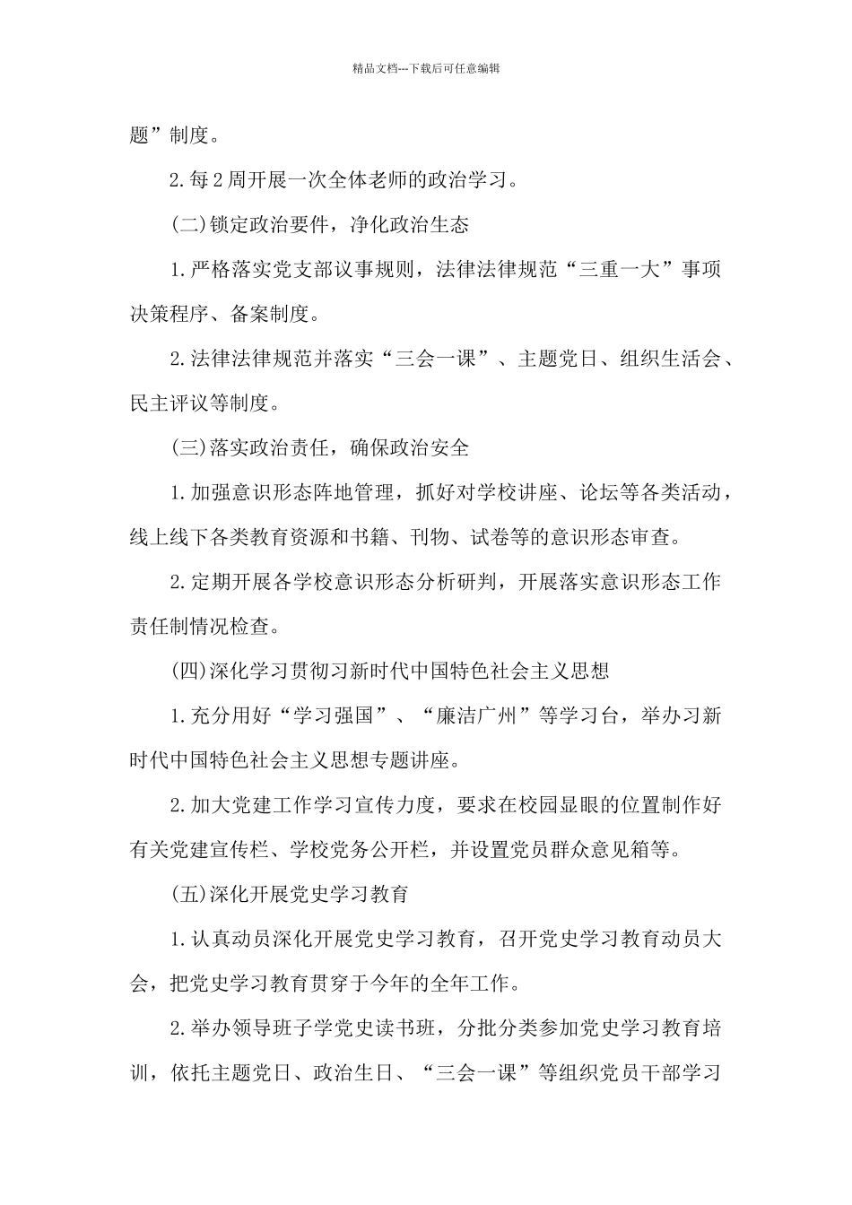 2024年建党100周年党建工作计划_第2页