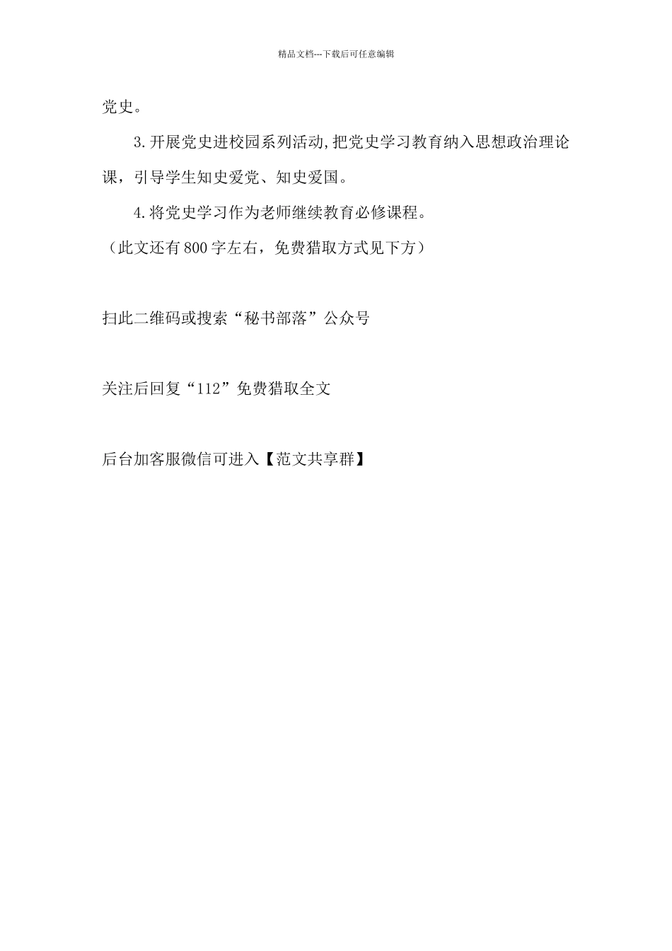 2024年建党100周年党建工作计划_第3页