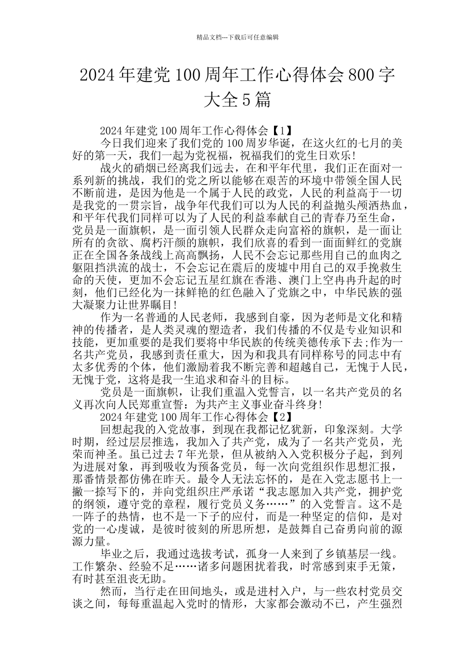2024年建党100周年工作心得体会800字大全5篇_第1页