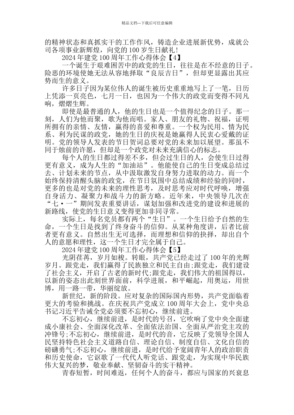 2024年建党100周年工作心得体会800字大全5篇_第3页