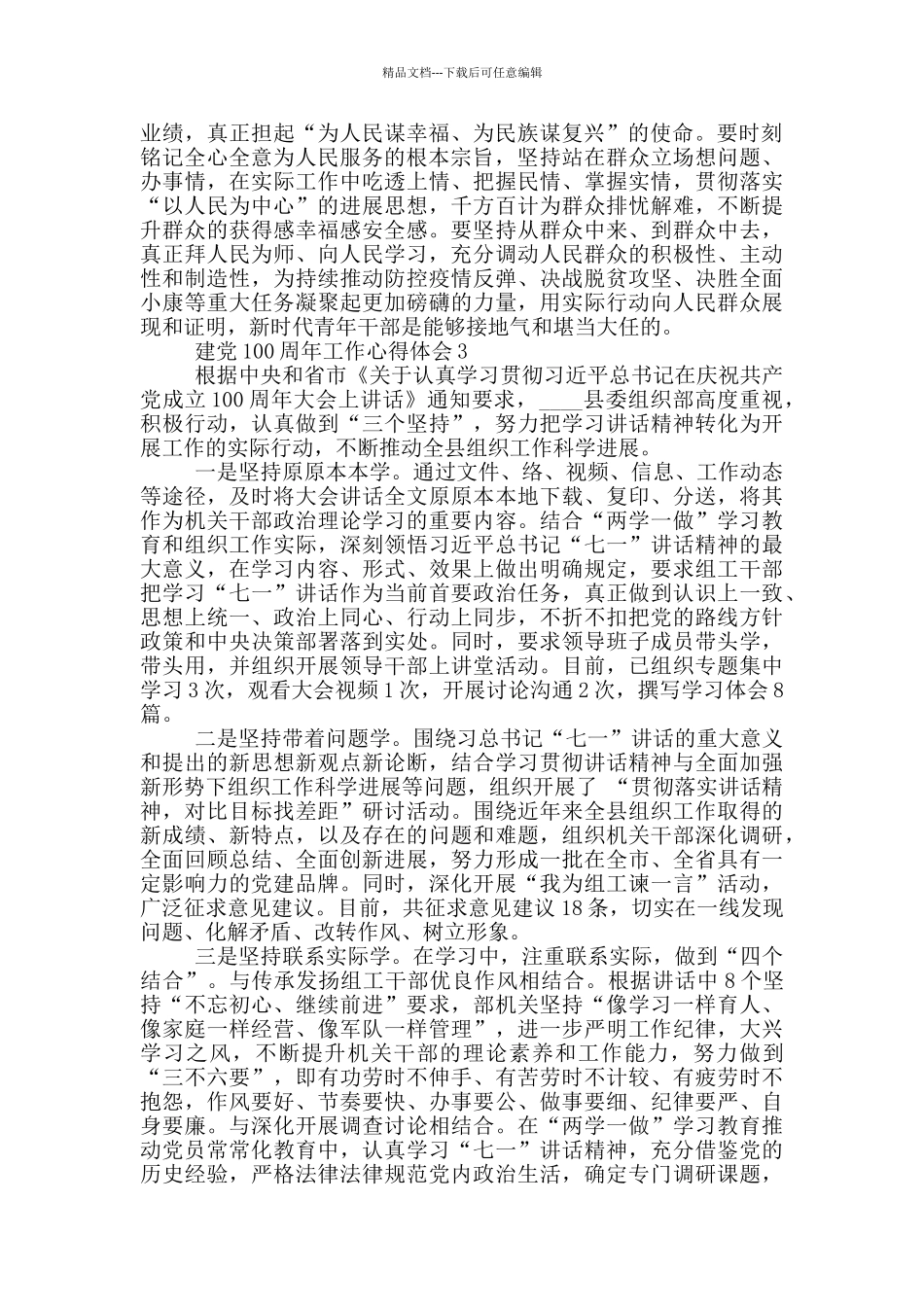 2024年建党100周年工作心得体会优秀篇_第3页