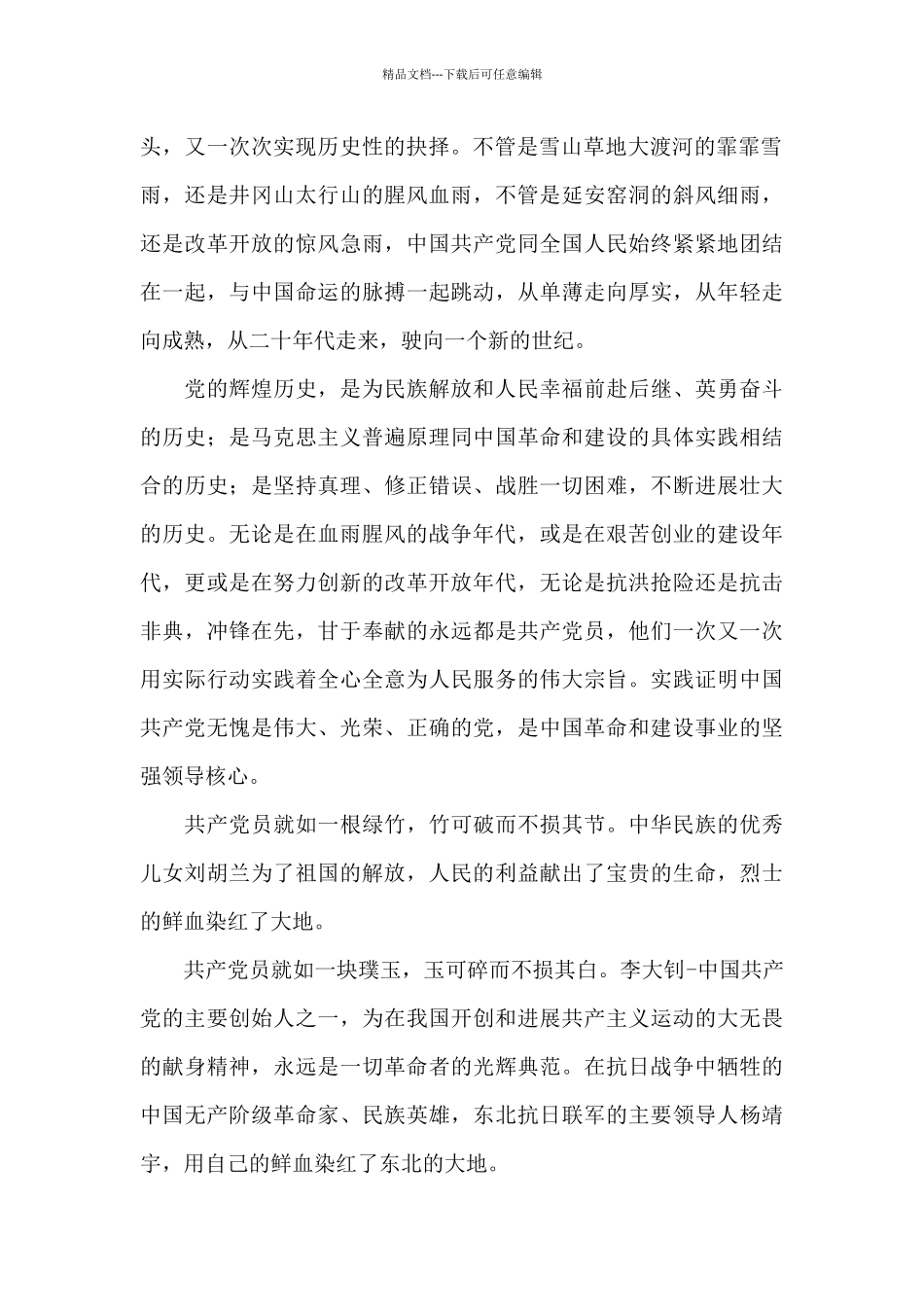 2024年建党100周年征文三篇_第2页