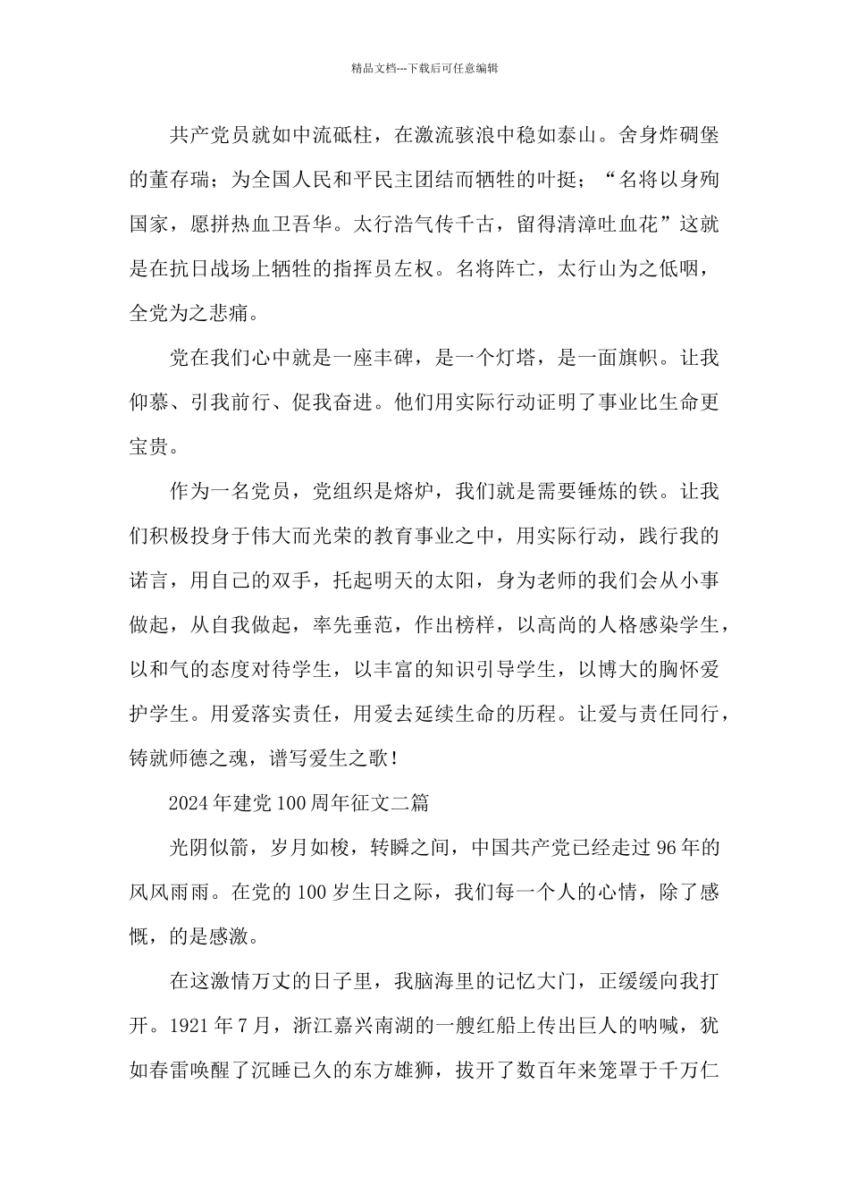 2024年建党100周年征文三篇_第3页