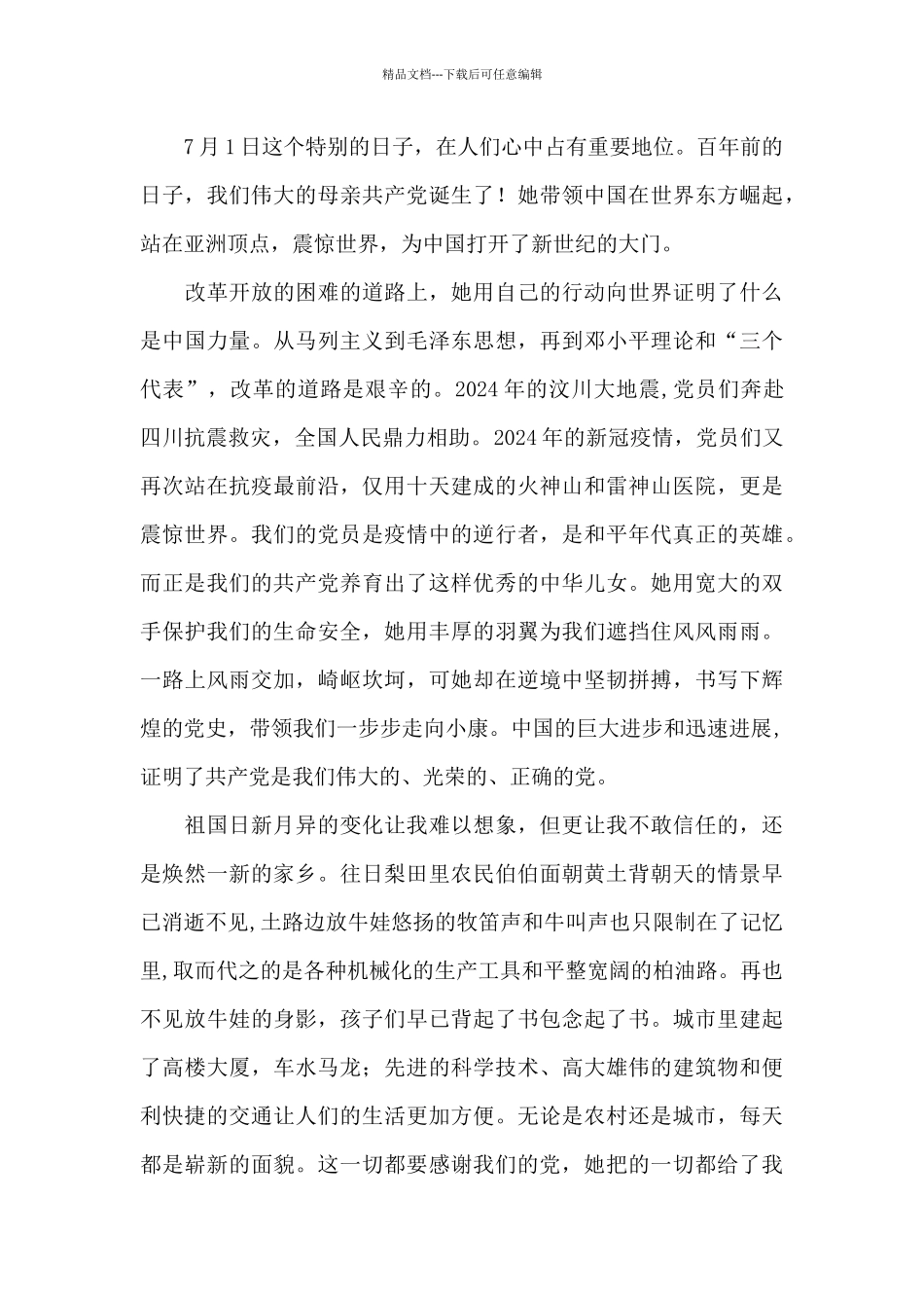 2024年建党100周年心得_第2页