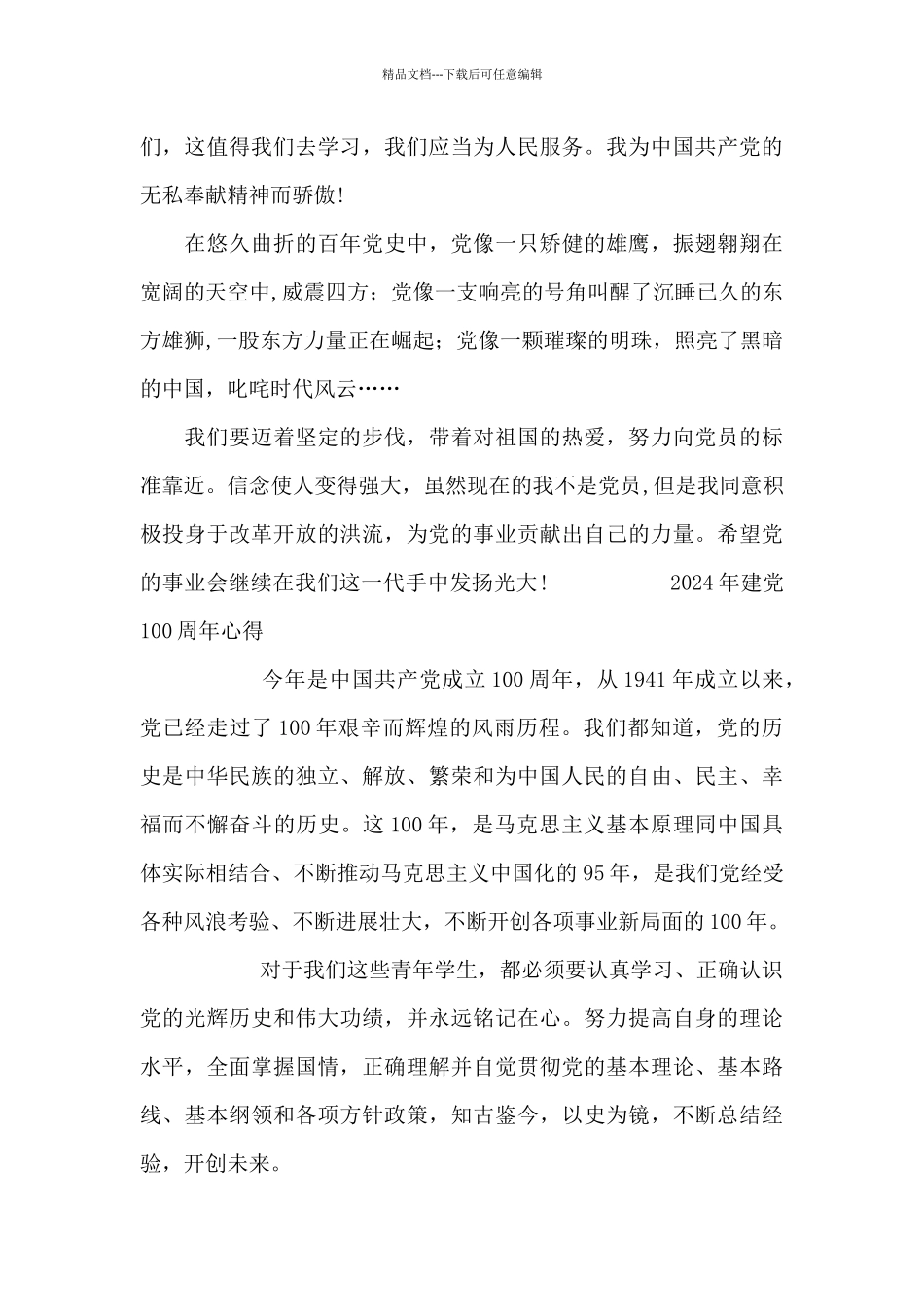 2024年建党100周年心得_第3页