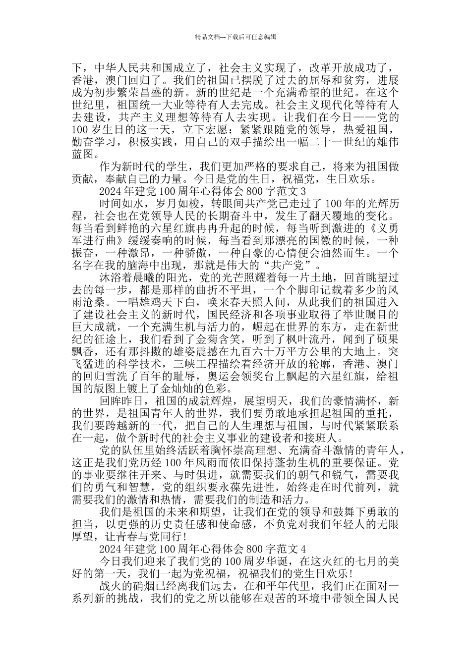 2024年建党100周年心得体会800字范文5篇_第2页
