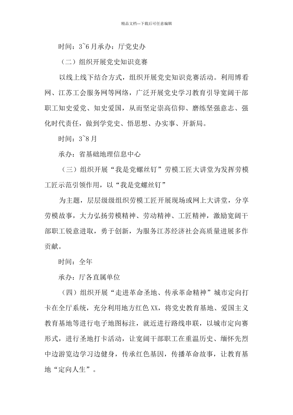 2024年建党100周年永远跟党走主题宣传教育活动方案_第2页