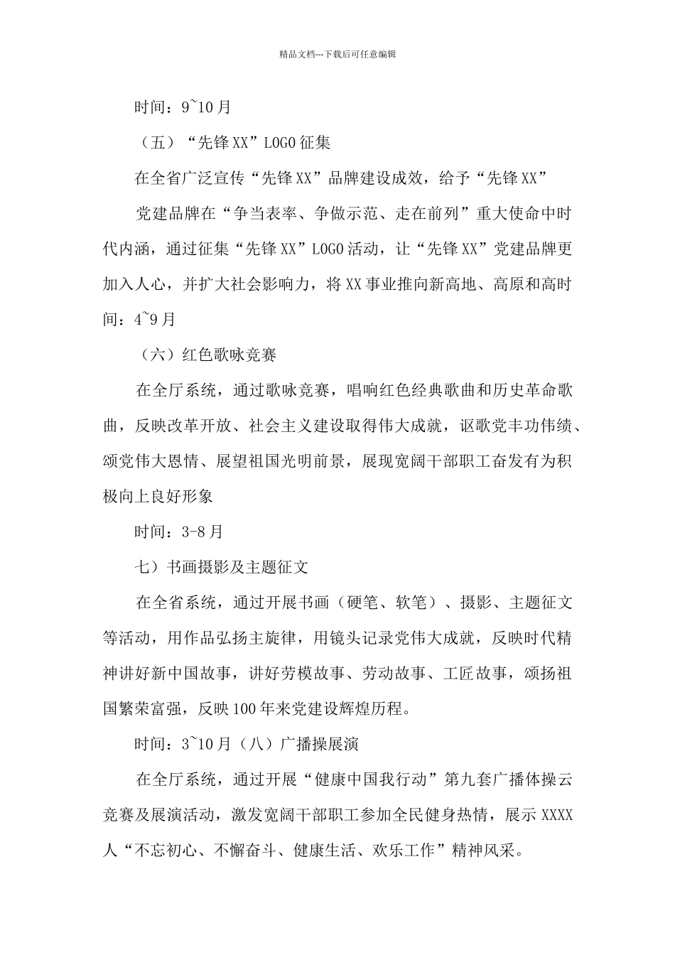 2024年建党100周年永远跟党走主题宣传教育活动方案_第3页