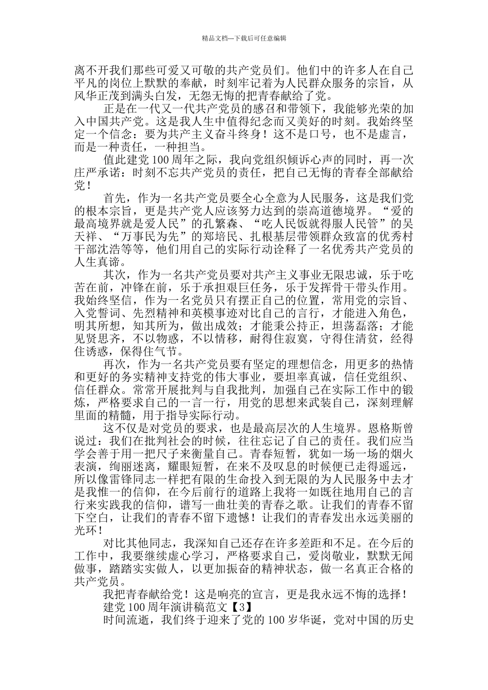 2024年建党100周年演讲稿范文5篇_第3页